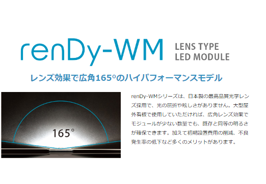 LEDモジュール  renDy