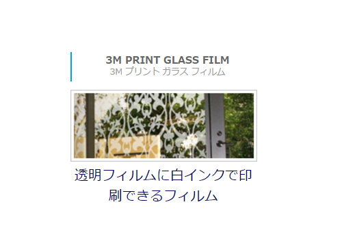 3M プリント ガラス フィルム
