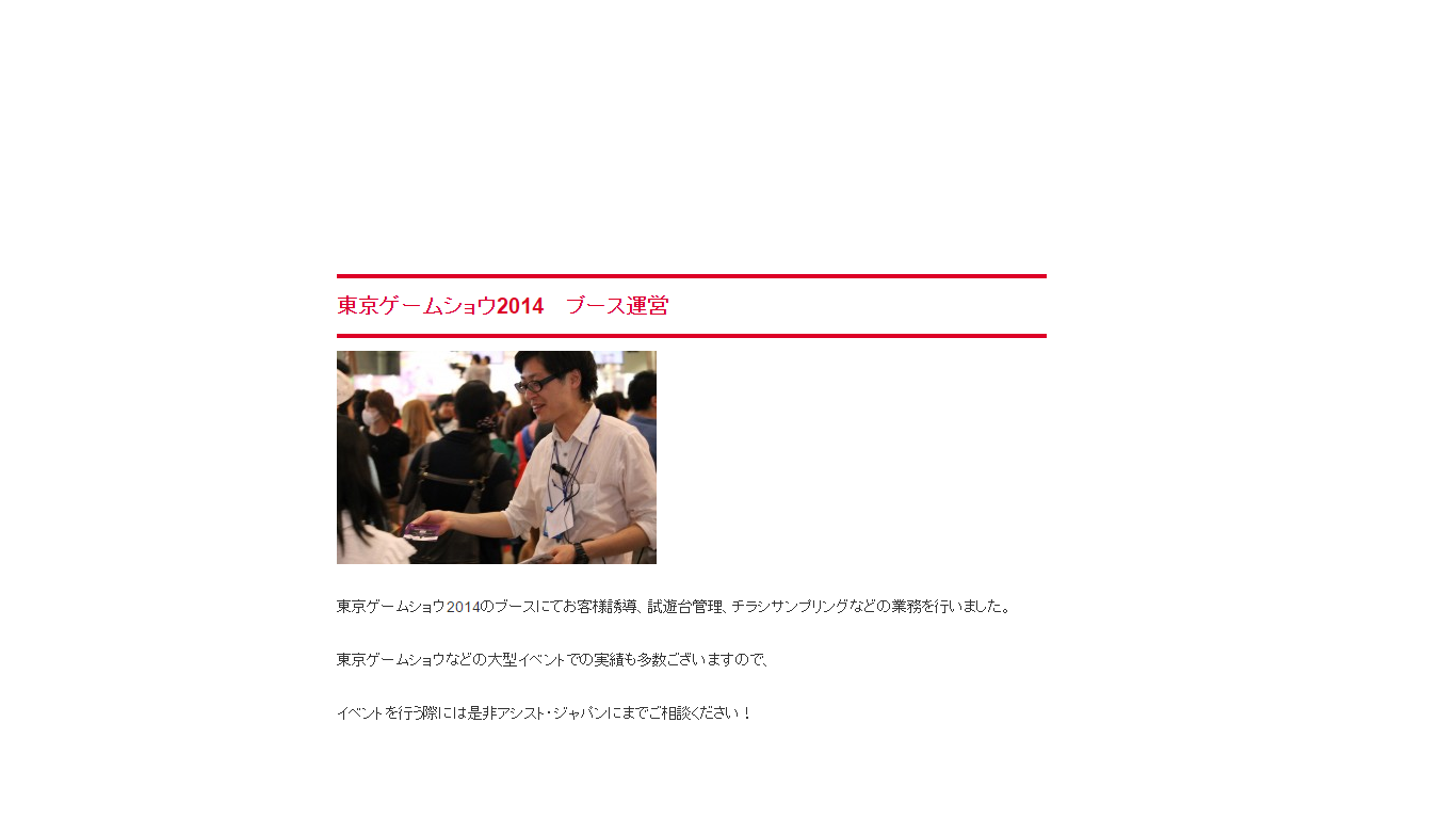 東京ゲームショウ2014ブース運営