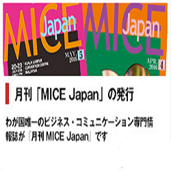 月刊「MICE Japan」